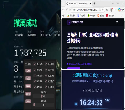 保险外挂三角洲透视自瞄效果